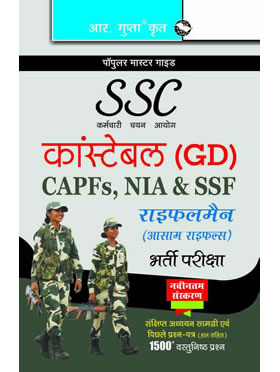 RGupta Ramesh SSC: Constable (GD) CAPFs (ITBPF/CISF/CRPF/BSF/SSB), NIA, SSF & Rifleman (Assam Rifles) (Hindi) Hindi Medium